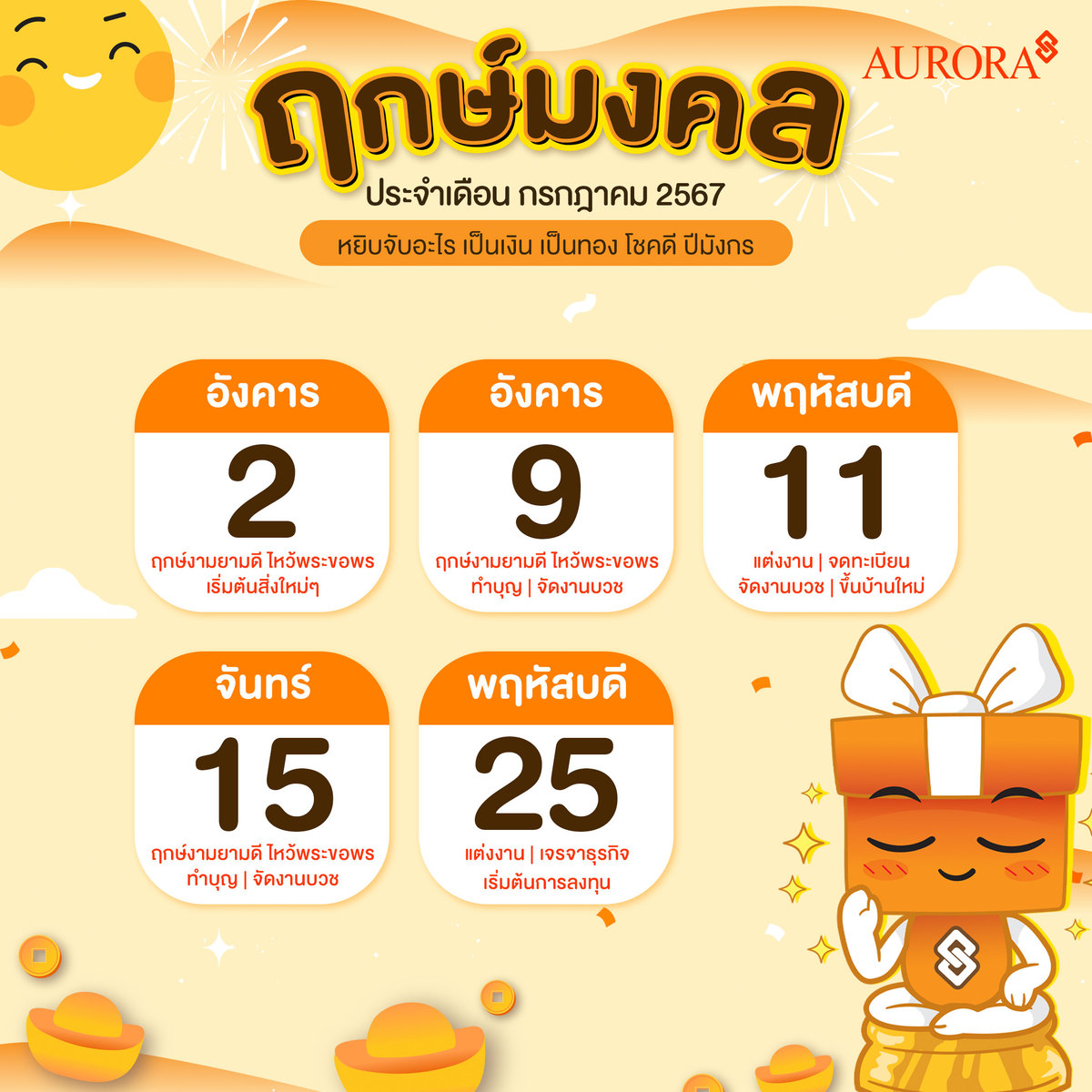 ฤกษ์มงคล,ฤกษ์,ฤกษ์แต่งงาน,ฤกษ์ขึ้นบ้านใหม่,ฤกษ์ออกรถใหม่ , ฤกษ์มงคล เดือนกรกฎาคม 2567 ฤกษ์ที่ดีที่สุดมีวันไหนบ้าง?