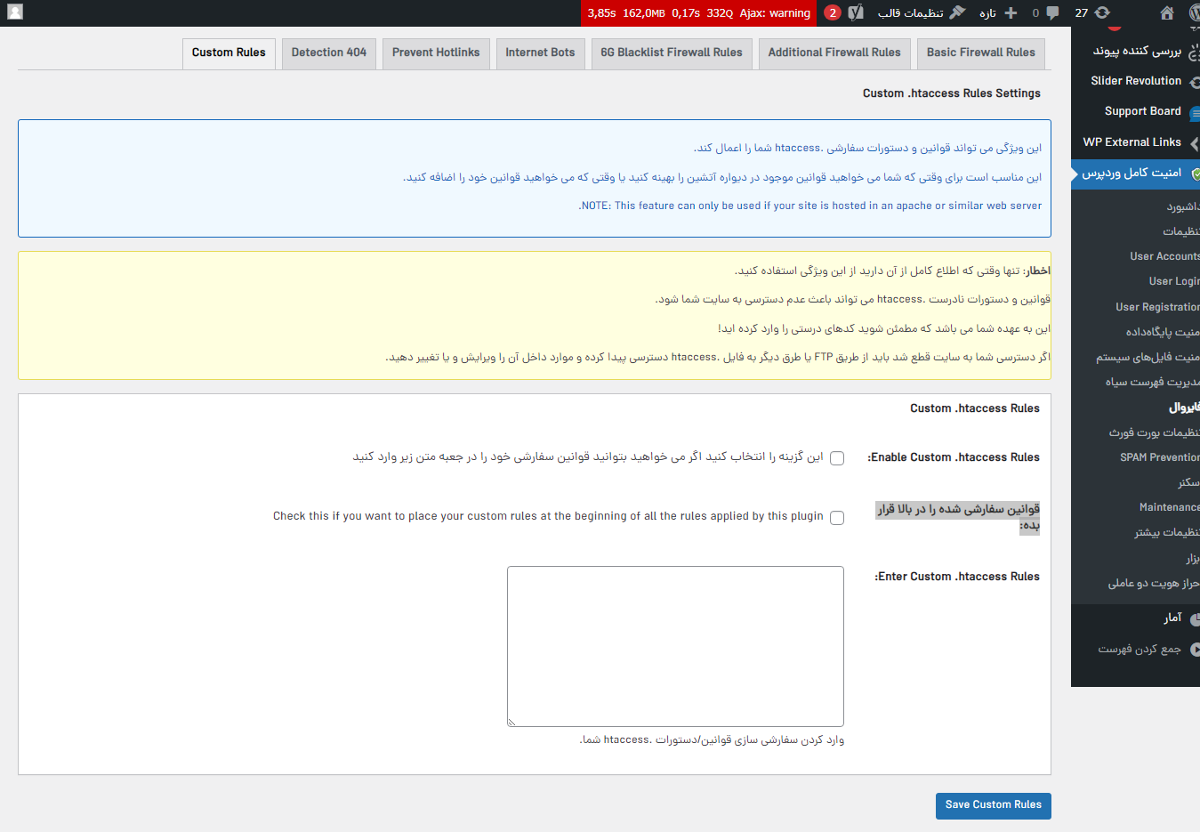 ایجاد قوانین سفارشی در htaccess جهت امنیت بیشتر در سربرگ Custom Rules