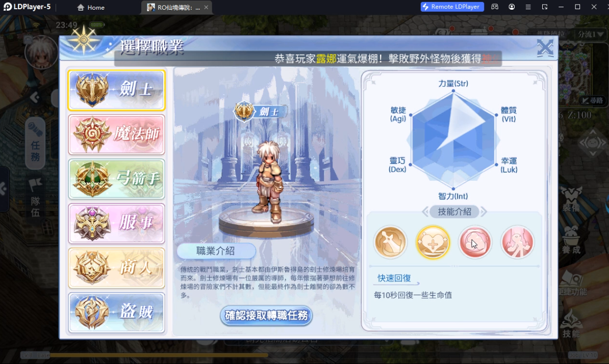 Ragnarok: Battle of the Novice Hearts (TW) ภาคใหม่คลาสสิคยกระดับภาพ เล่นแบบเต็มจอ FULLHD ได้แล้ว บน LDPlayer9