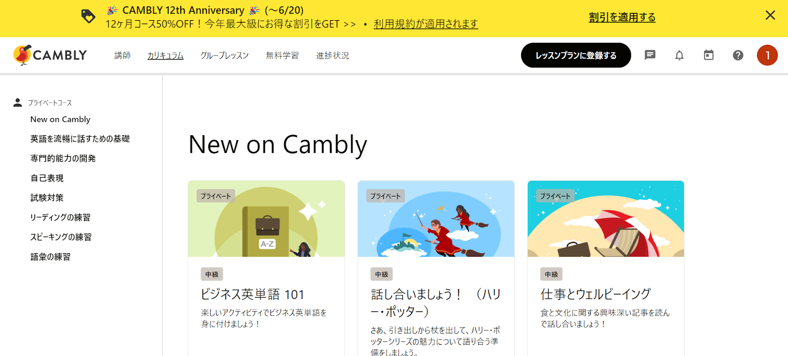 Cambly無料登録方法