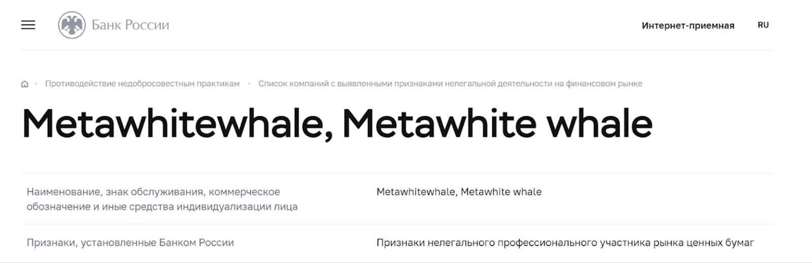 MetaWhiteWhale: отзывы о брокере. Толковый посредник или нет?