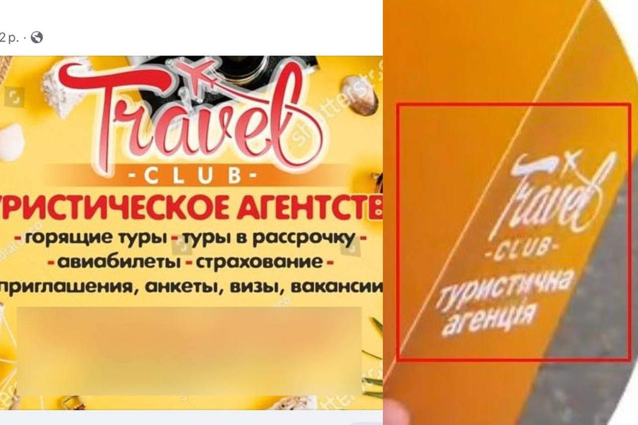 зображення до посту: Фейк. Українська турагенція визнала, що «Крим і Донбас вже не Україна»