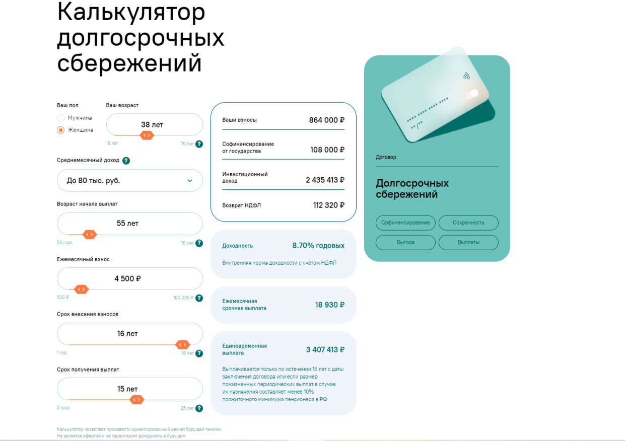 Как открыть счет с программой долгосрочных сбережений в НПФ «Национальный» 