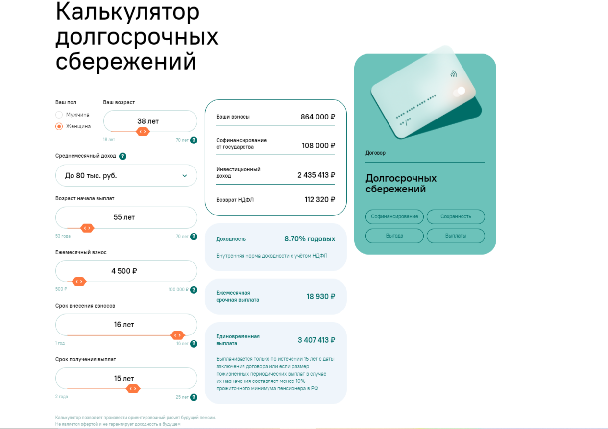 Программа долгосрочных сбережений НПФ «Национальный» - Пенсия PRO