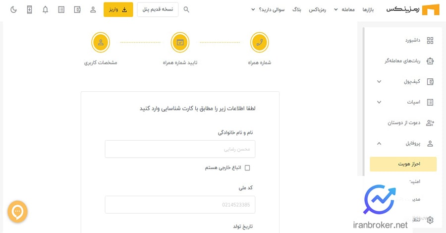 صفحه داشبورد صرافی رمزینکس
