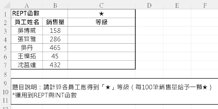 分享ChatGPT輔助產生EXCEL函數重複輸出星號公式