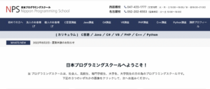 日本プログラミングスクール