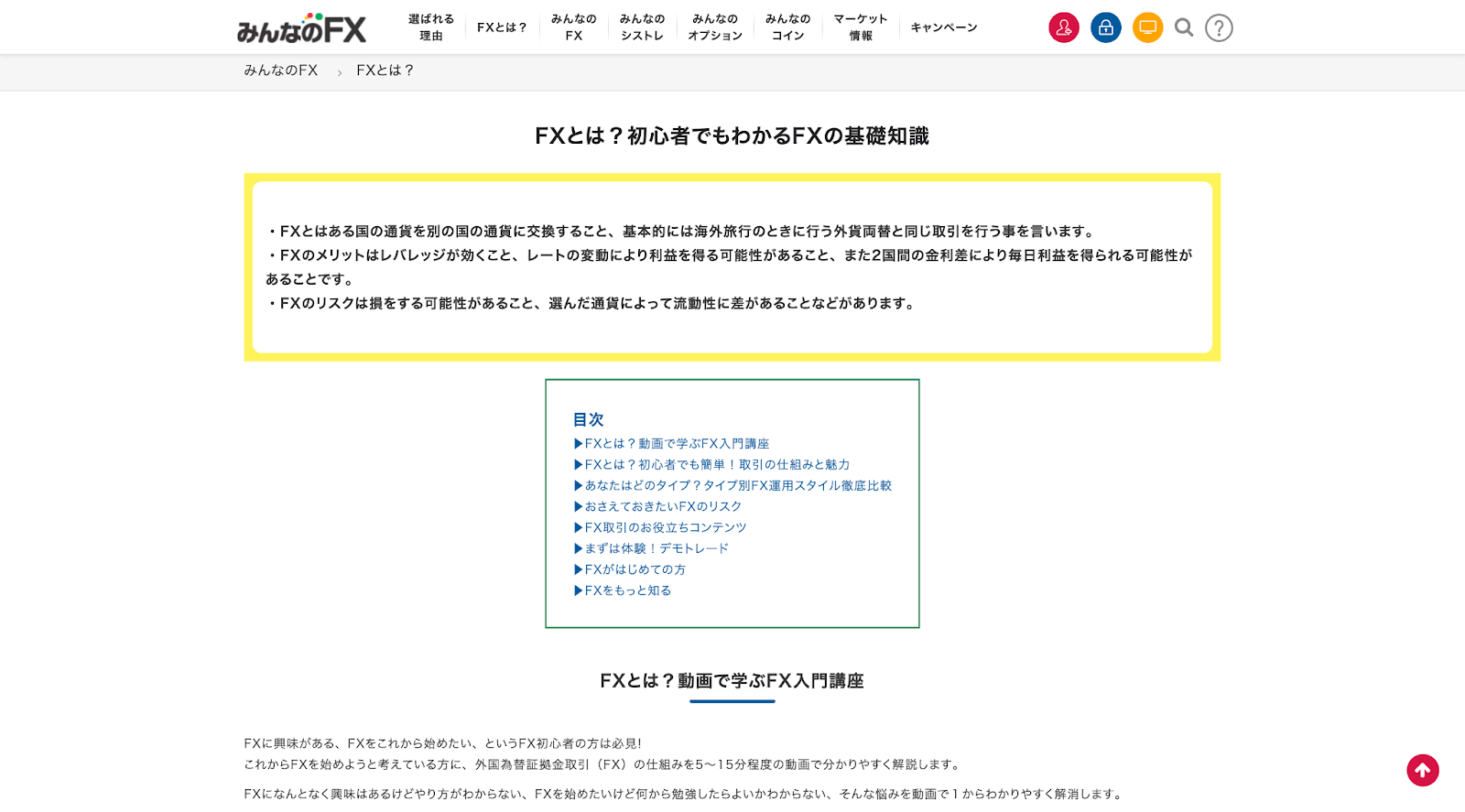 みんなのFX