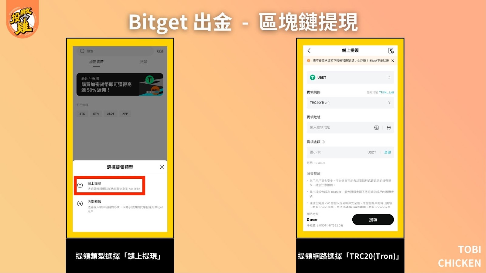 Bitget 交易所出入金教學：Bitget 入金教學、Bitget 出金詳細步驟