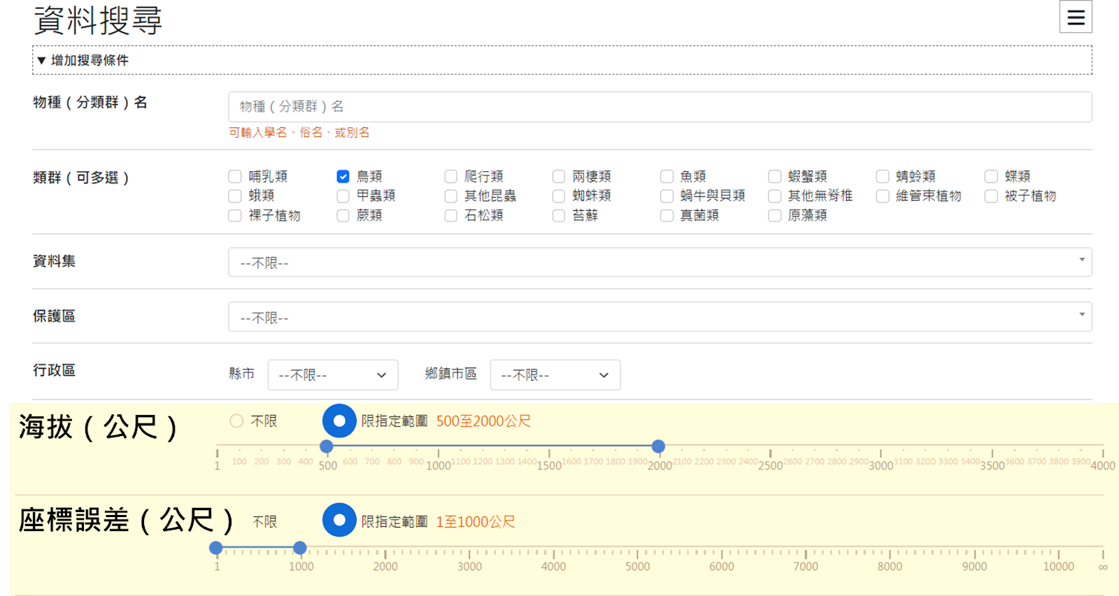 新增兩項搜尋條件