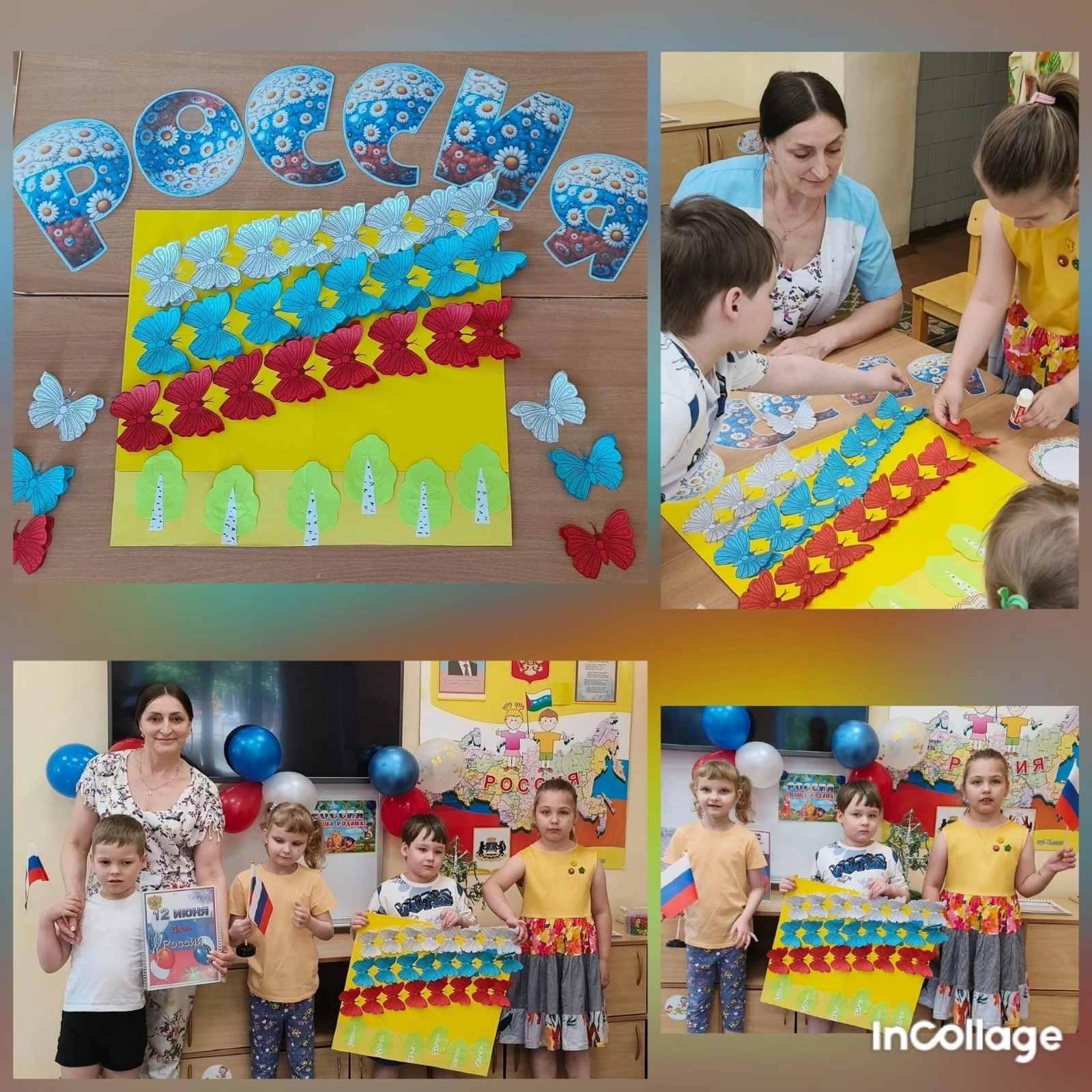 Россия – Родина моя!