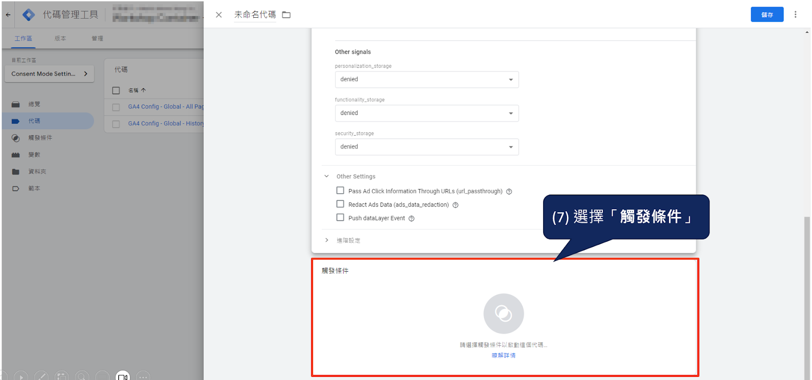 透過 Google Tag Manager (GTM) 實作Google Consent Mode