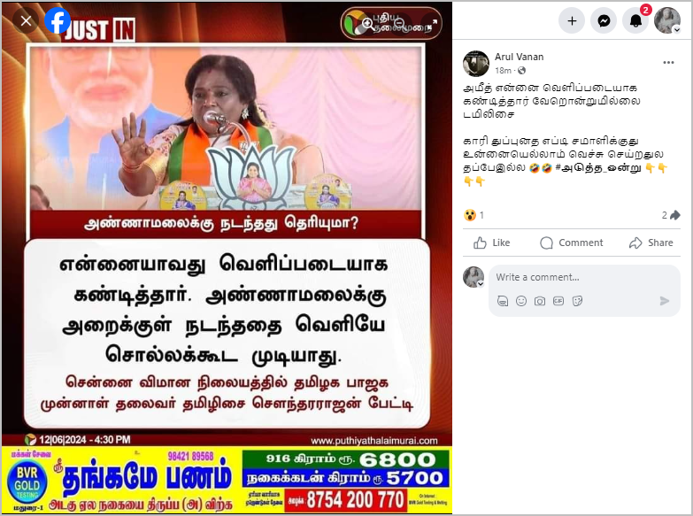 Tamilisai 2.png