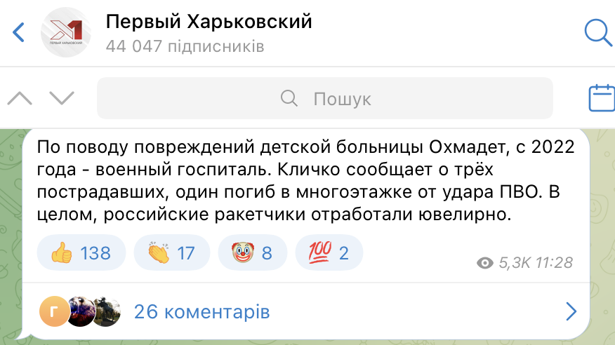 зображення до посту: Фейк. Дитяча лікарня «Охматдит» — військовий госпіталь, або чергова спроба росіян виправдати військовий злочин