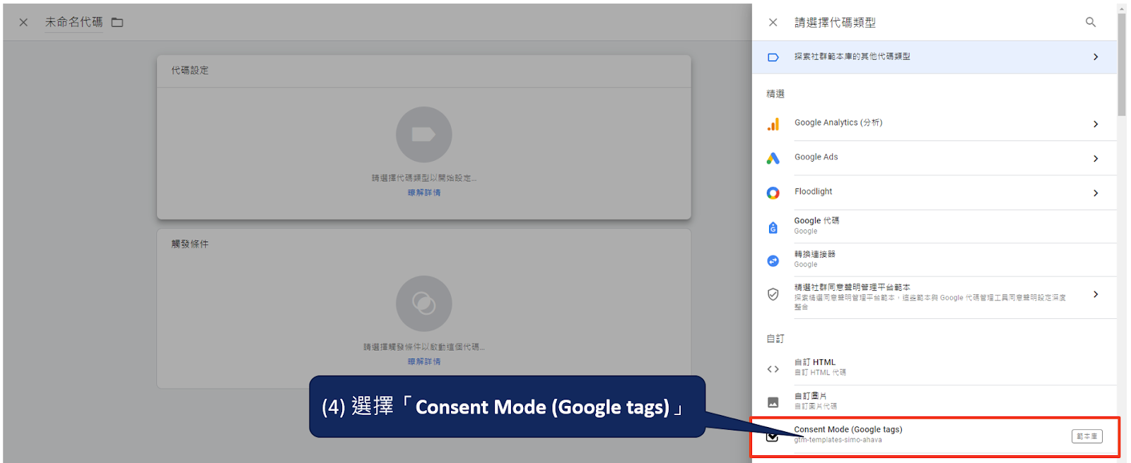 透過 Google Tag Manager (GTM) 實作Google Consent Mode