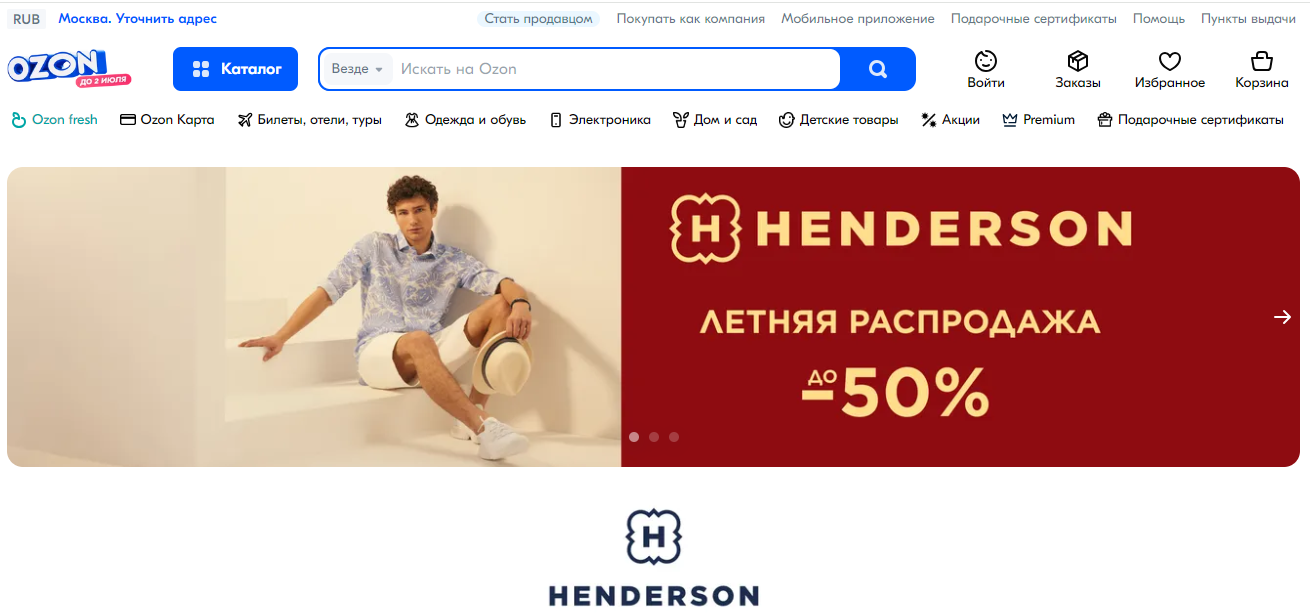 Henderson: стильная одежда для современных мужчин