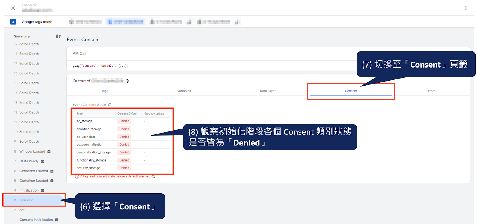 透過 Google Tag Manager (GTM) 實作Google Consent Mode