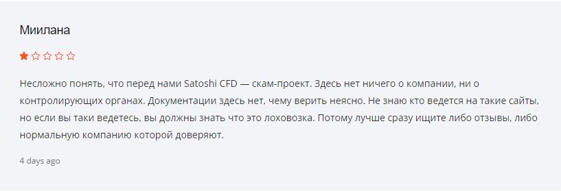 Satoshi CFD: отзывы, характеристики площадки