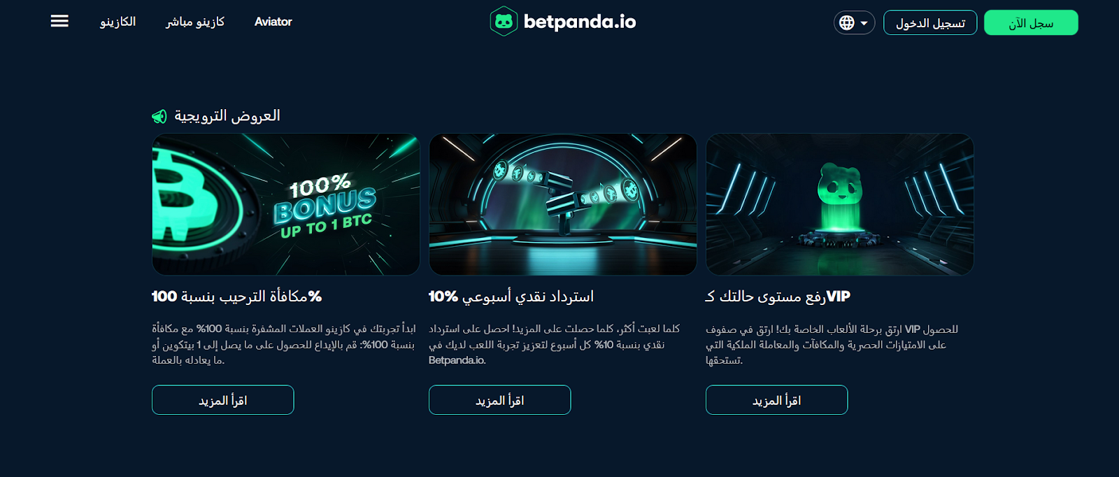 كازينو Betpanda