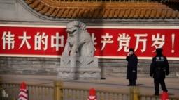 资料照:北京中南海新华门前的标语和警察(2024年3月2日)