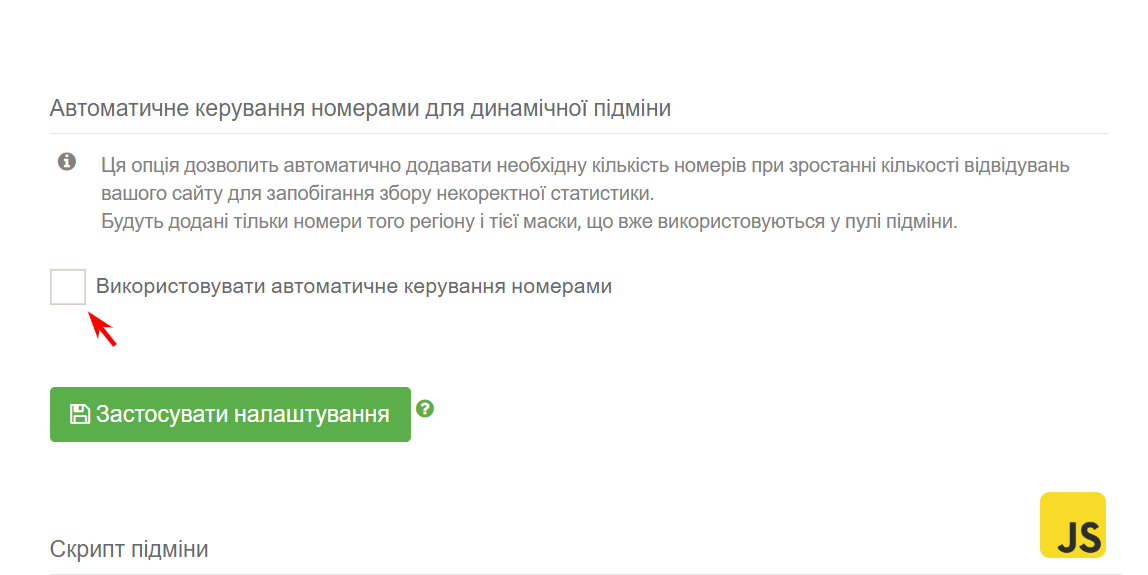 Автоматичне керування номерами для підміни, дайджест оновлень Ringostat 