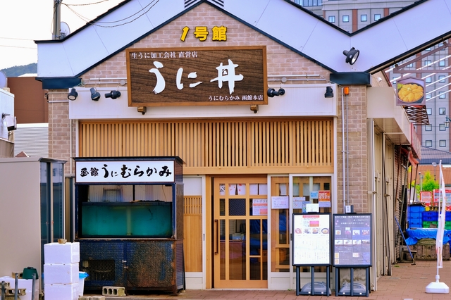 函館市｜無添加うにを堪能！「うにむらかみ　函館本店」