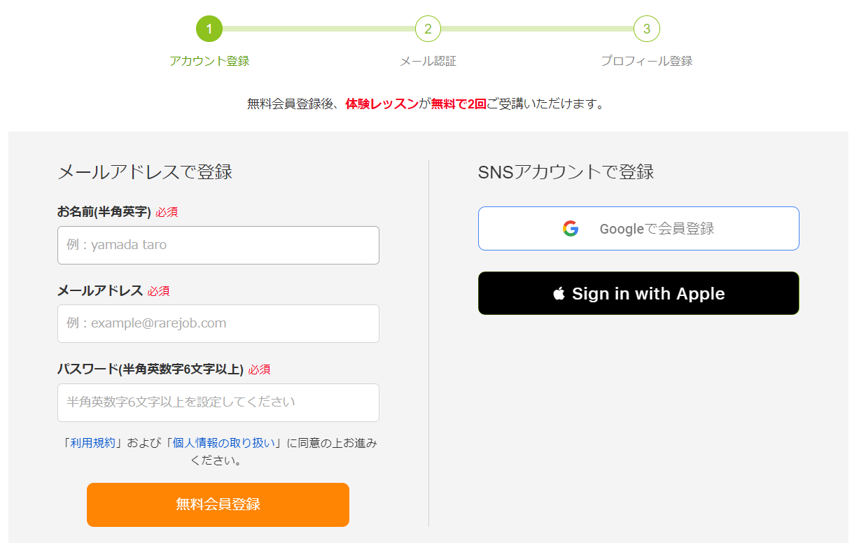 レアジョブ英会話の無料会員登録の方法。メールアドレスのパスワードを入力