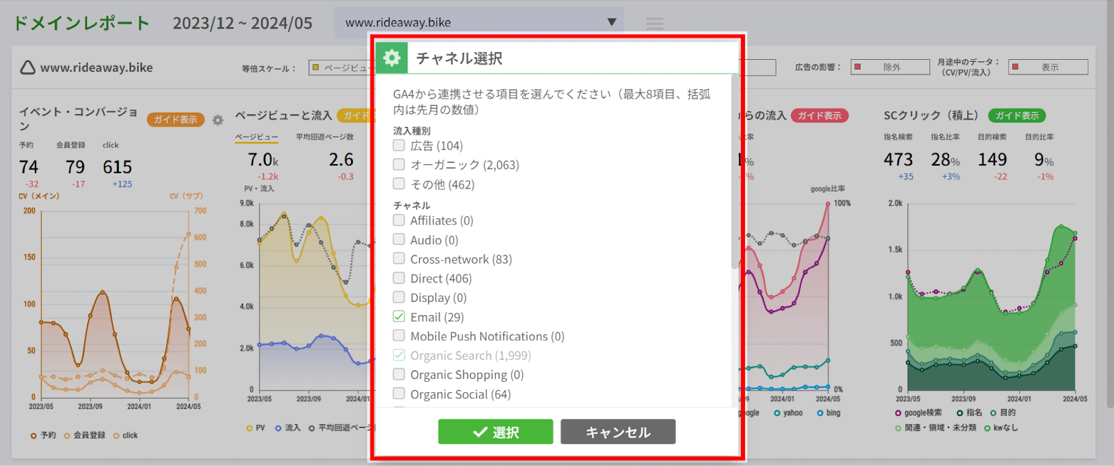 アナトミーのチャネル変更画面