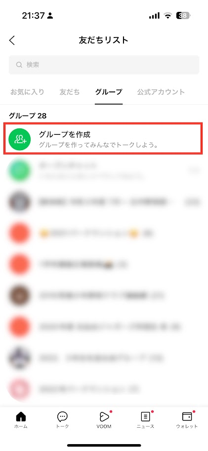 一番上の「グループを作成」をタップ