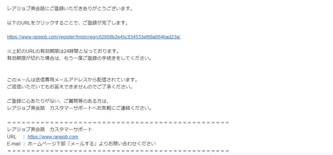 レアジョブ英会話無料会員登録のやり方