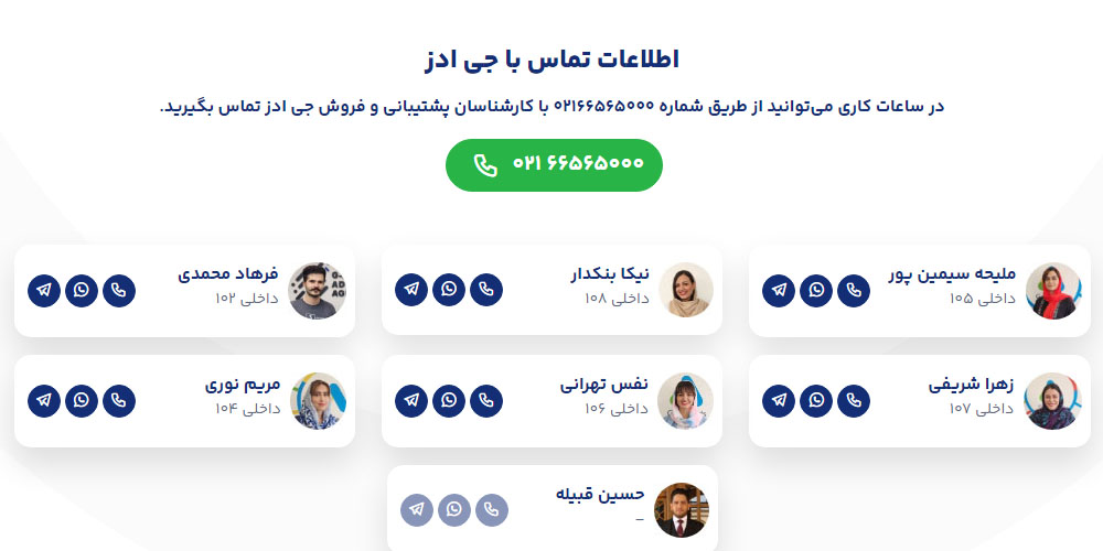 مثالی از لندینگ پیج جی ادز برای ارتباط با کارشناسان و تولید لید