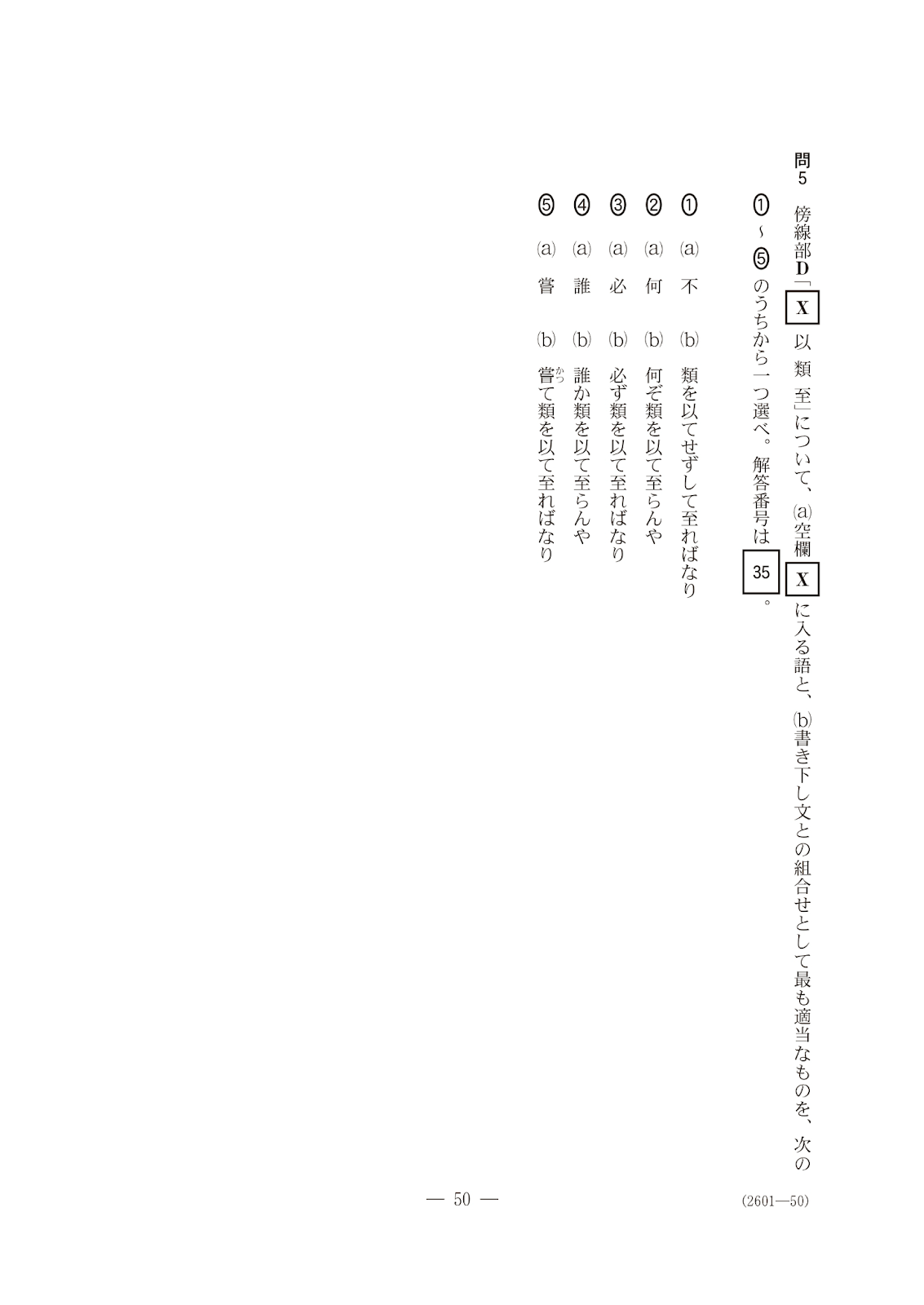 大学受験】共通テスト漢文の傾向と対策を徹底解説！高得点を狙う