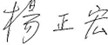 校長
