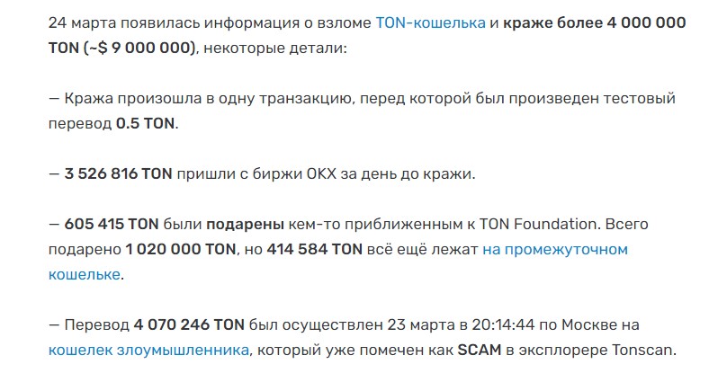 TON Wallet Telegram взлом кошелька