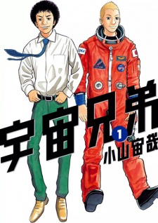 Space Brothers by Chōji Kowatari
