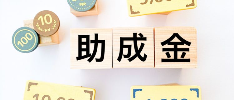 脱毛サロンの開業・経営で利用できる助成金5選