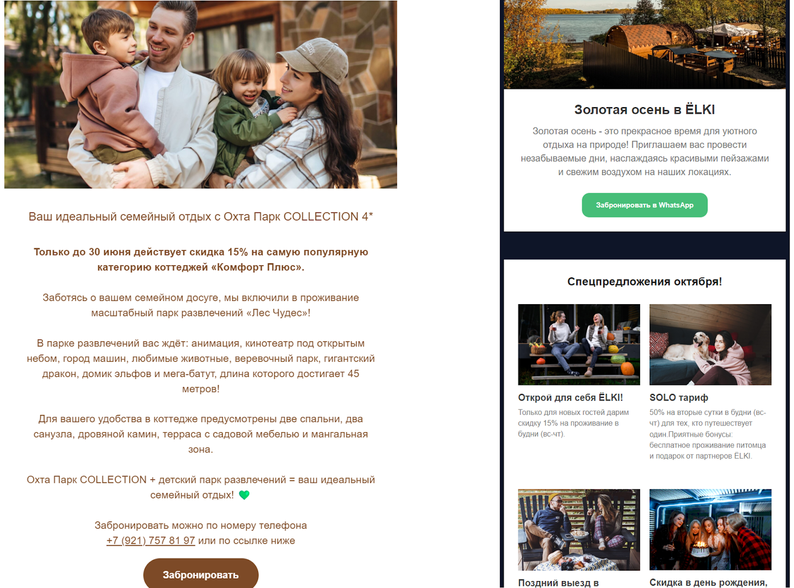 email-маркетинг гостиниц, отелей и баз отдыха