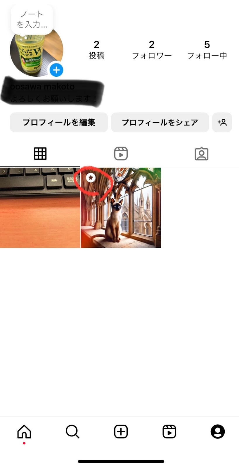 インスタのフィード投稿を親しい友達限定公開に設定する手順のスクショ