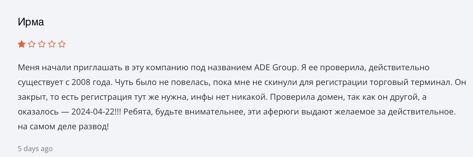 Отзывы об ADE Group. Что собой представляет брокер?