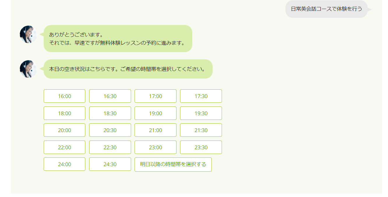 レアジョブ英会話無料体験レッスンの予約方法