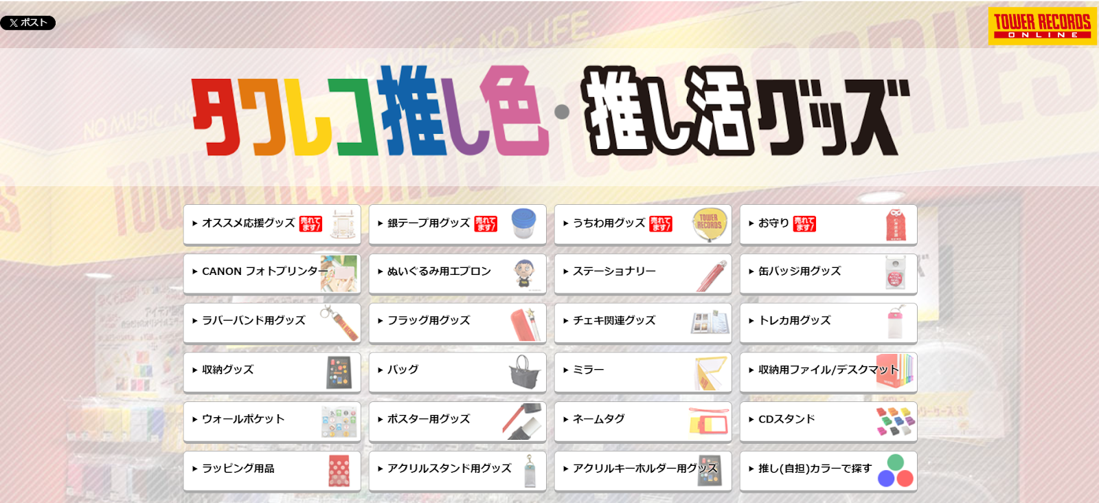 10.TOWER RECORDS