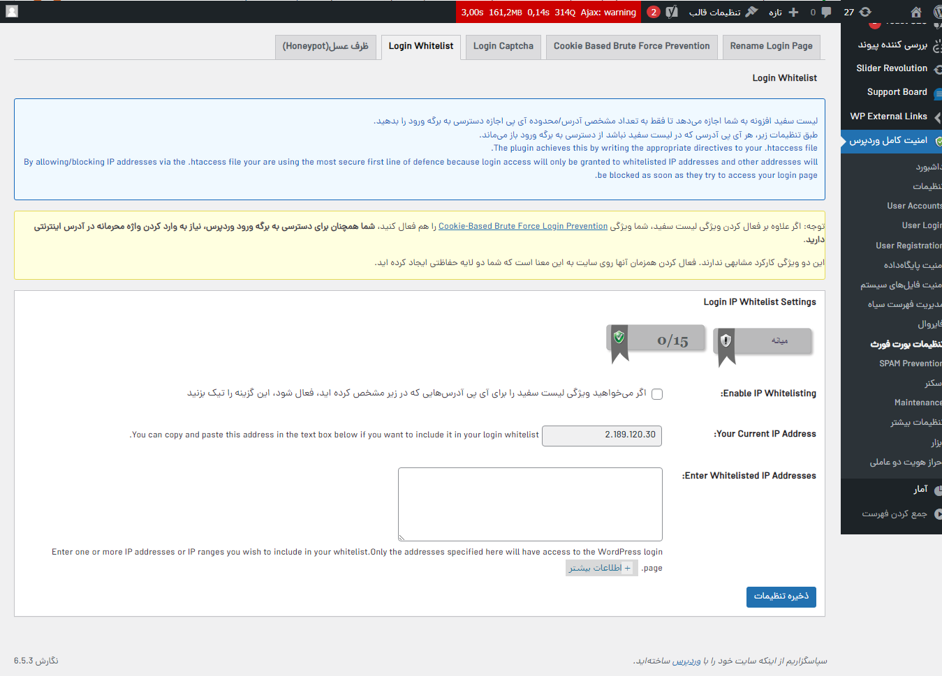 استفاده از لیست سفید در سربرگ Login Whitelist