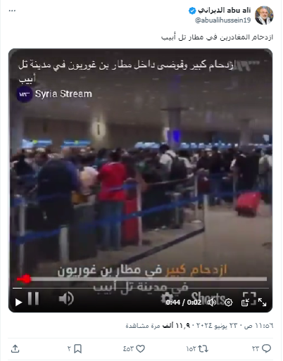 مقطع فيديو لازدحام كبير داخل مطار تل أبيب