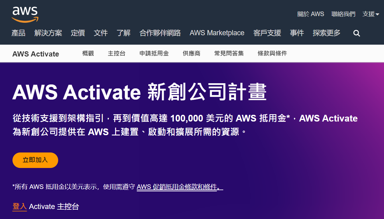 AWS Activate