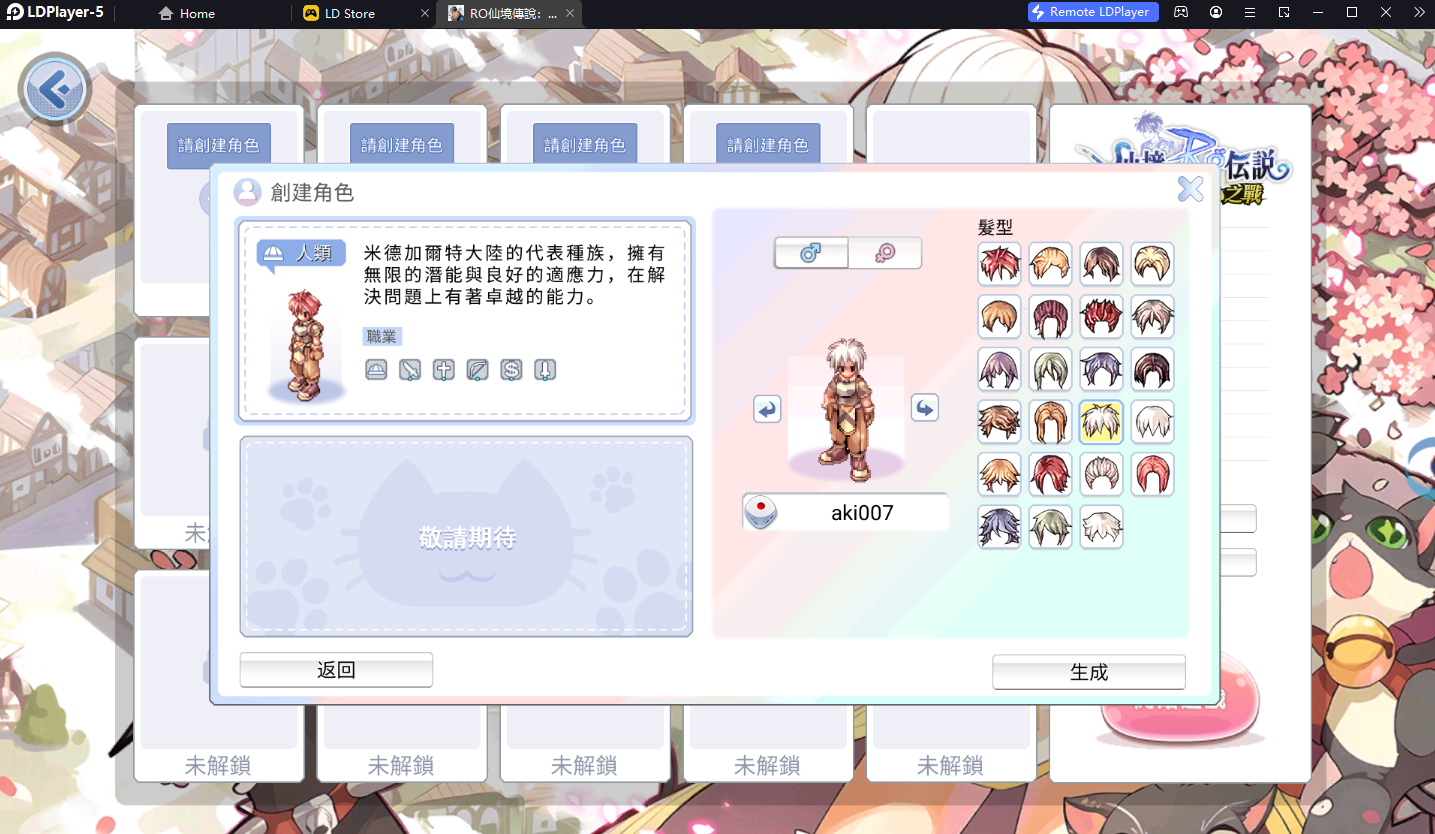 Ragnarok: Battle of the Novice Hearts (TW) ภาคใหม่คลาสสิคยกระดับภาพ เล่นแบบเต็มจอ FULLHD ได้แล้ว บน LDPlayer9