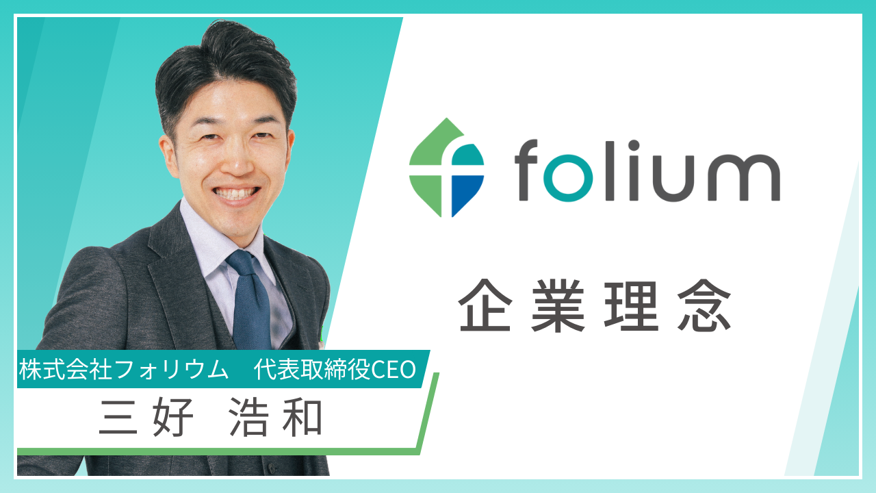 代表取締役CEO 三好浩和