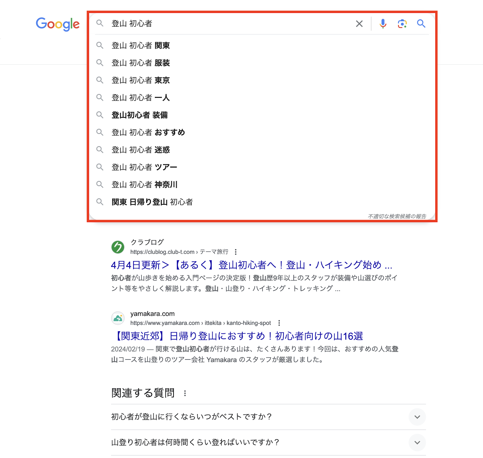 Googleの検索結果画面