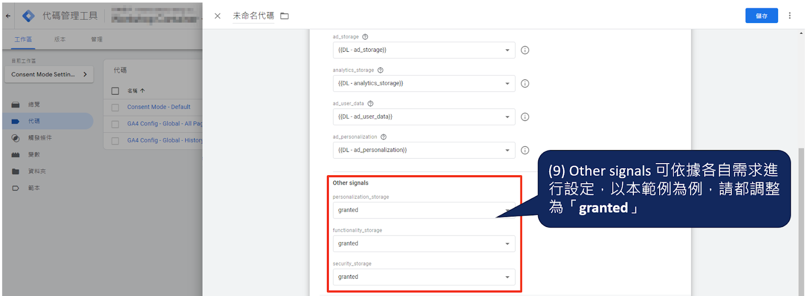 透過 Google Tag Manager (GTM) 實作Google Consent Mode