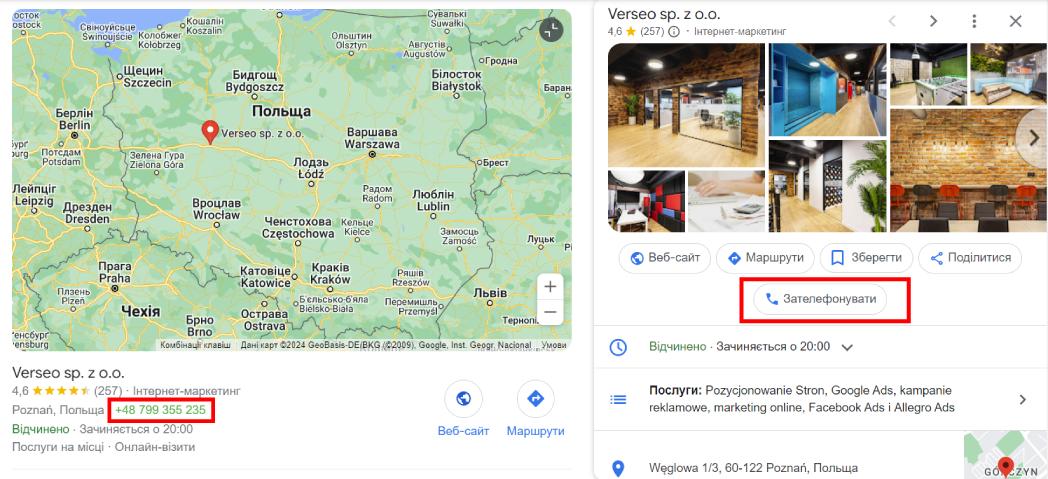 кейс Ringostat, Підмінний номер у візитці Verseo у Google Мій Бізнес