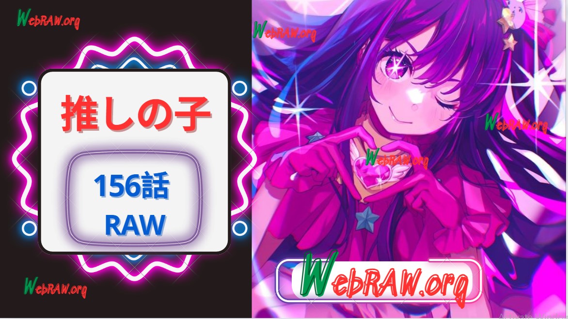 推しの子 156話 RAW – Oshi no Ko 156 RAW